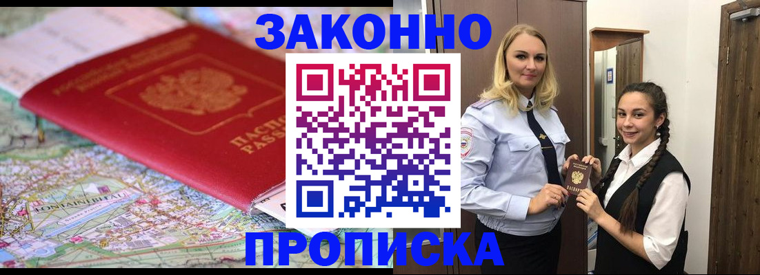 временная регистрация недорого в Хадыженске