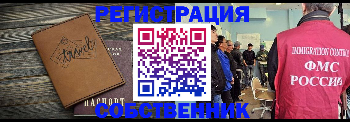 прописка от собственника в Хадыженске