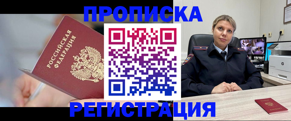 временная прописка в Хадыженске