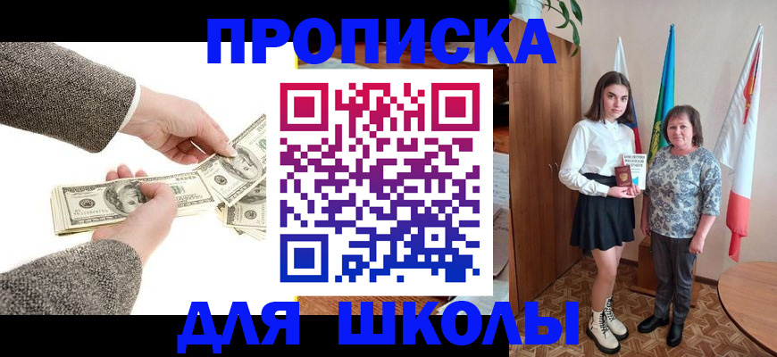 временная регистрация для школы в Хадыженске