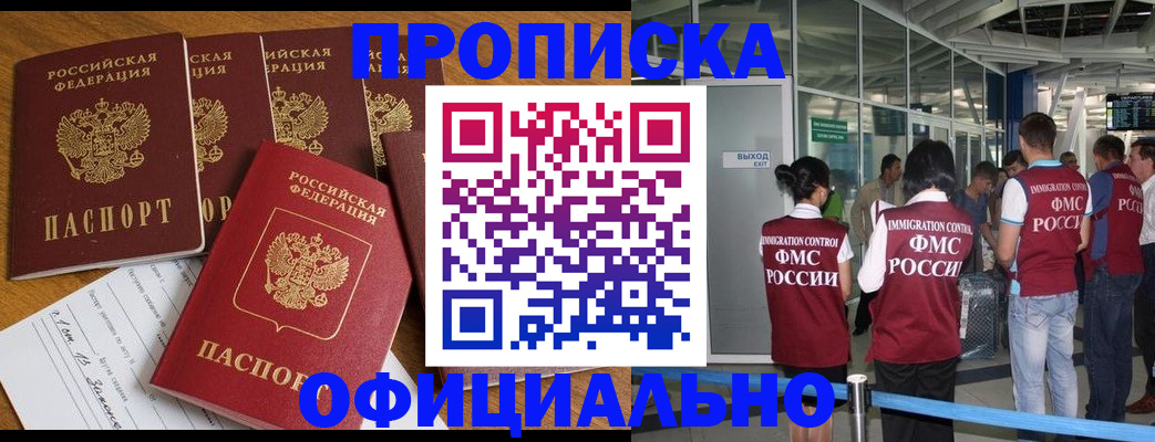 временная регистрация 2025 в Хадыженске